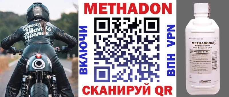 МЕТАДОН кристалл  Голицыно 